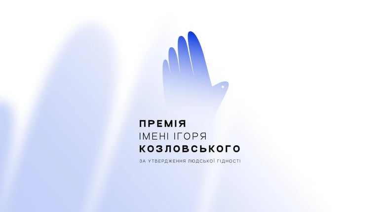 Хто із Сарненщини заслуговує на визнання? Триває номінування на Премію імені Ігоря Козловського