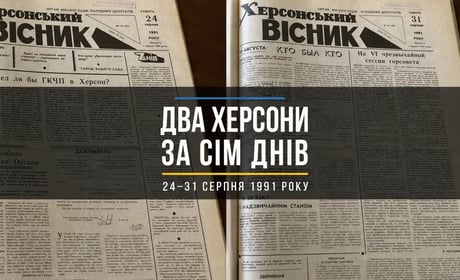 Що читали херсонці у день проголошення Незалежності України: унікальні сторінки газети