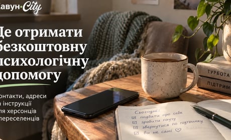Безкоштовна психологічна допомога для херсонців і переселенців: куди звертатися