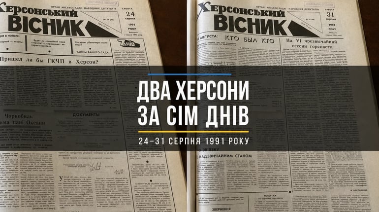 Що читали херсонці у день проголошення Незалежності України: унікальні сторінки газети