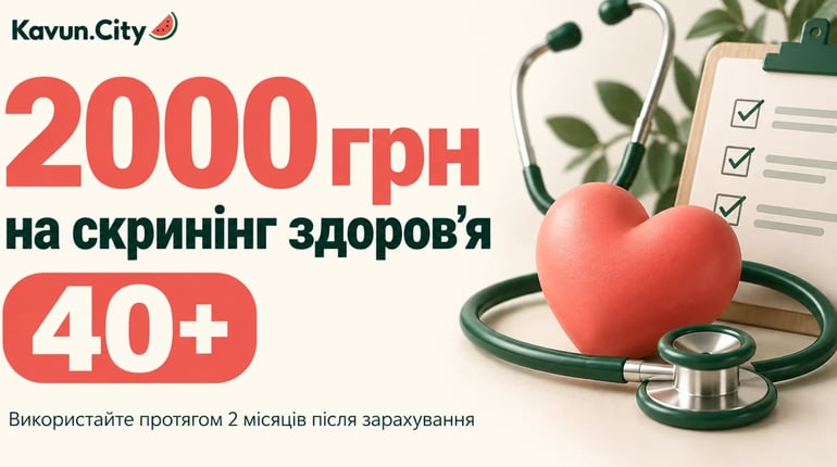 Херсонці від 40 років можуть отримати 2000 грн на обстеження: як подати заявку