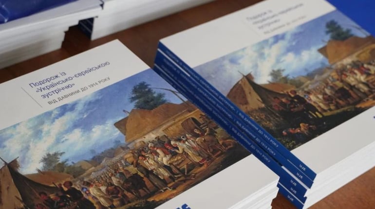 У Фастові презентували виставку про багатовікову історію українсько-єврейських взаємин