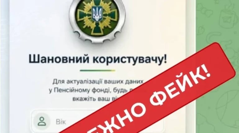 ПФУ попереджає: не переходьте за посиланнями у месенджерах для збереження виплат