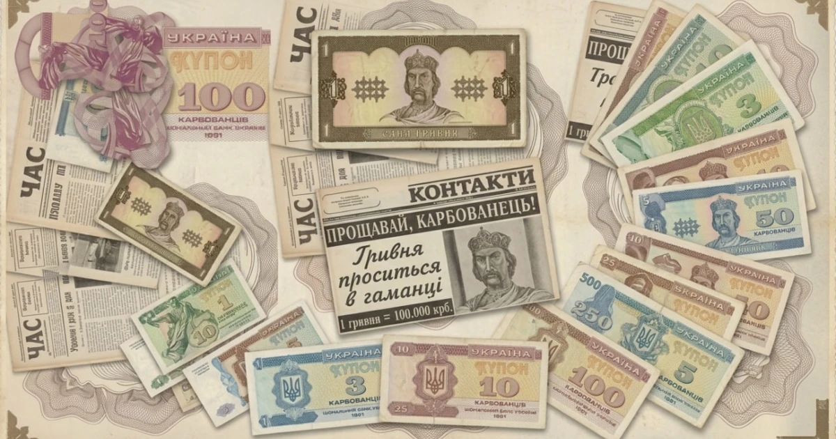 Як Південноукраїнськ переходив від карбованця до гривні: що писала газета «Контакт» у 1996 році
