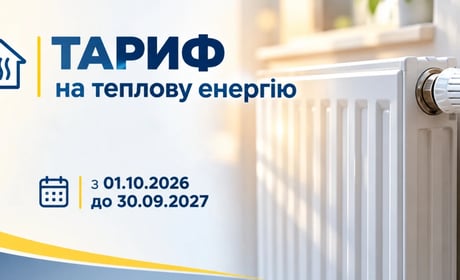 Тариф на теплову енергію у Південноукраїнську майже не змінився: «Енергоатом» пояснив його структуру