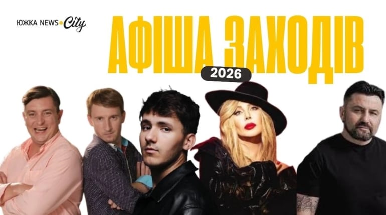 Афіша заходів у Південноукраїнську: яскраві події для всієї родини! Оновлено