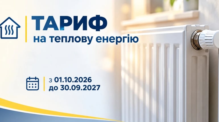 Тариф на теплову енергію у Південноукраїнську майже не змінився: «Енергоатом» пояснив його структуру