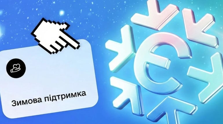 “Зимова підтримка”: хто може отримати 19 400 гривень