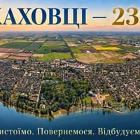 Ювілей в окупації: Каховці - 235 років