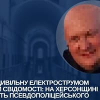 Катував у Новій Каховці електрострумом до втрати свідомості: судитимуть псевдополіцейського