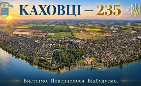Ювілей в окупації: Каховці - 235 років
