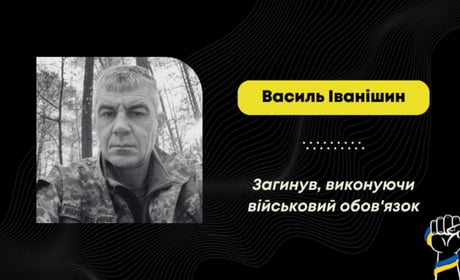 Загинув воїн з Дрогобича Василь Іванішин: майже 8 місяців його вважали зниклим безвісти