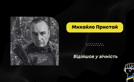 Підтвердили загибель Михайла Пристая – воїна з села Болехівці