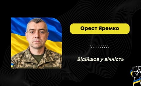 Помер Орест Яремко – воїн з Борислава