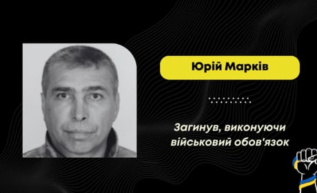 Підтвердили загибель воїна з Дрогобича Юрія Марківа: він пішов служити на початку повномасштабки