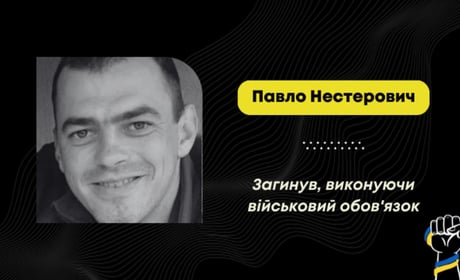 Підтвердили загибель воїна з Дрогобича Павла Нестеровича