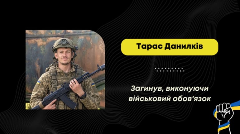 Підтвердили загибель Тараса Данилківа з села Грушів: більше двох років його вважали зниклим безвісти