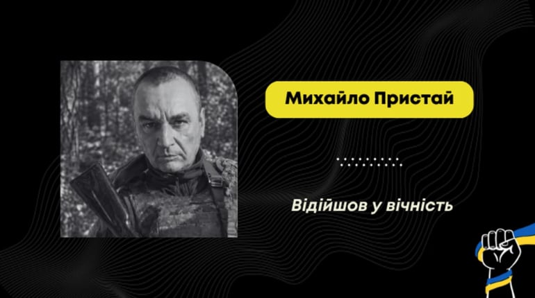 Підтвердили загибель Михайла Пристая – воїна з села Болехівці