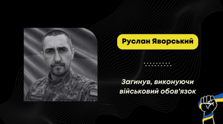 Підтвердили загибель воїна з Дрогобича Руслана Яворського