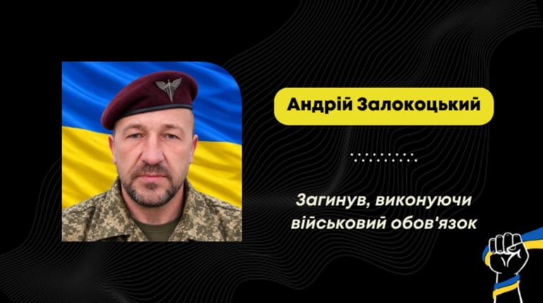 Підтвердили загибель Андрія Залокоцького – воїна з Борислава, якого вважали зниклим безвісти