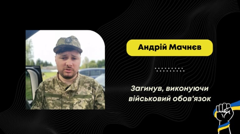 Підтвердили загибель воїна з Меденич Андрія Мачнєва: майже два роки його вважали зниклим безвісти