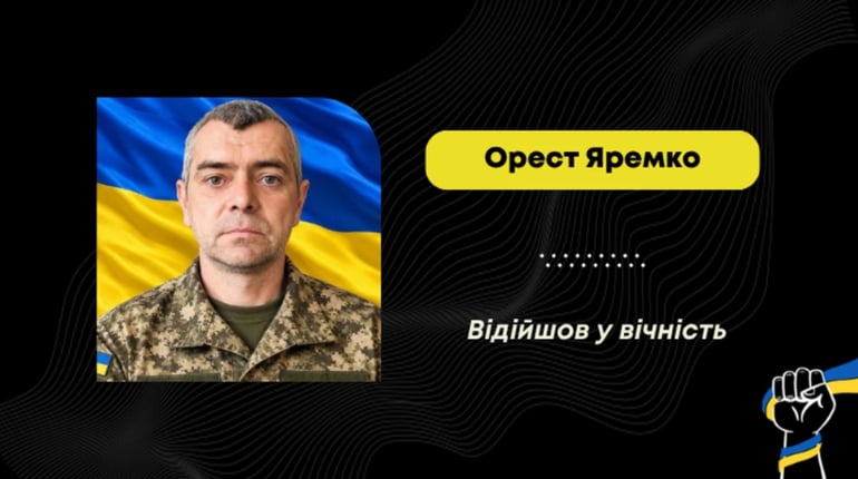 Помер Орест Яремко – воїн з Борислава
