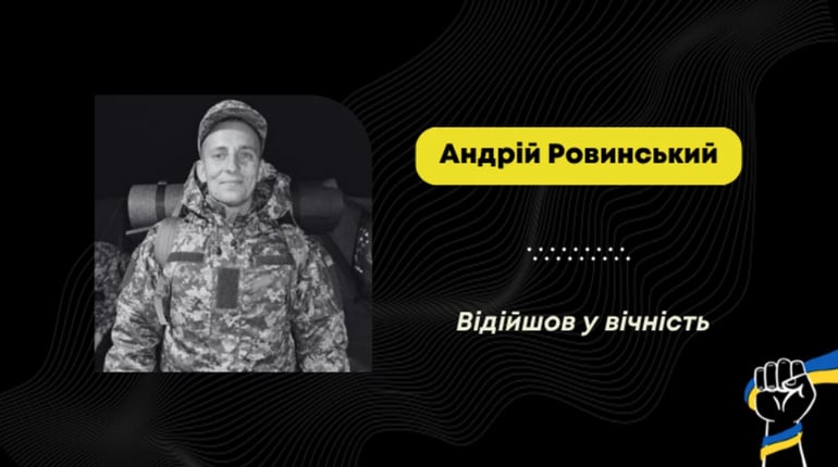Загинув воїн з Дрогобича Андрій Ровинський