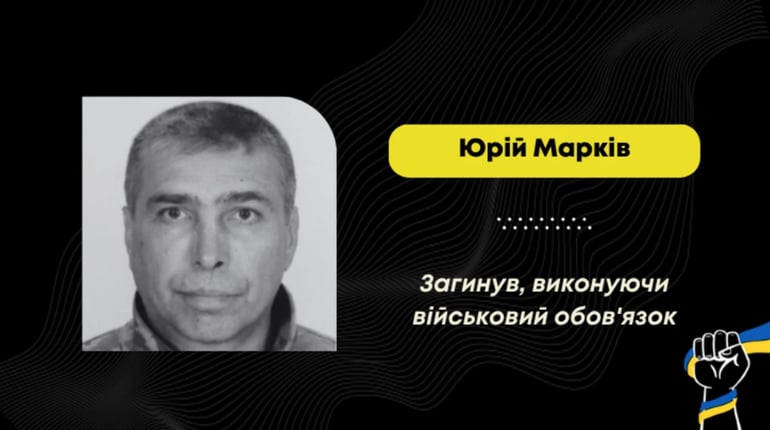 Підтвердили загибель воїна з Дрогобича Юрія Марківа: він пішов служити на початку повномасштабки