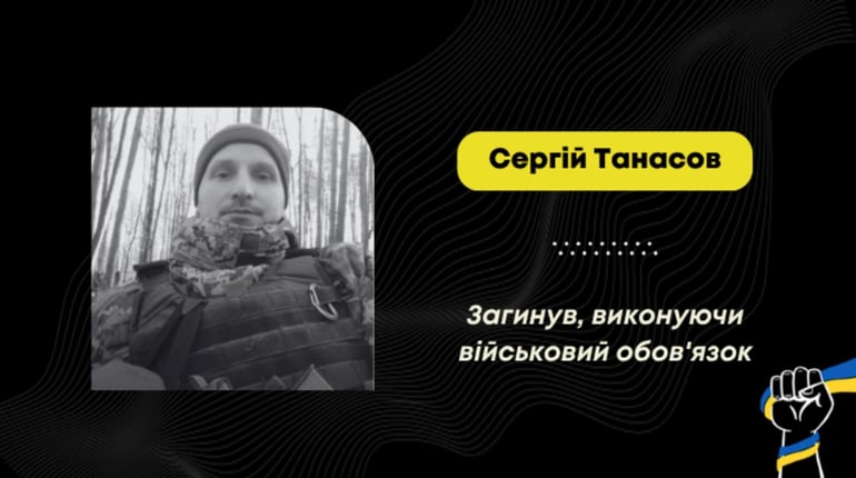 Півтора року вважали зниклим безвісти: підтвердили загибель дрогобичанина Сергія Танасова