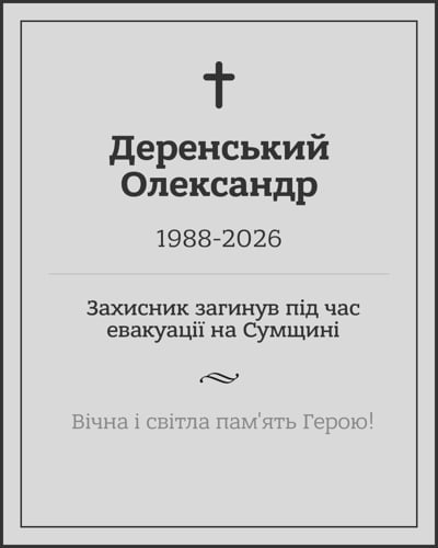 Вічна пам'ять воїну