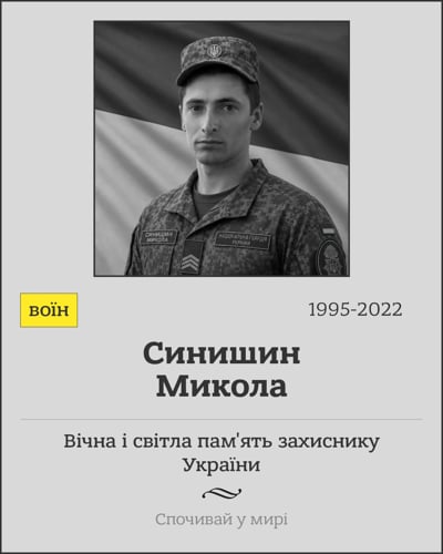 Вічна пам'ять Герою!