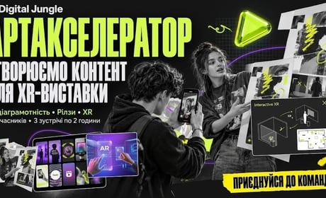 Городоччани віком 14–16 років можуть долучитися до артакселератора Digital Jungle