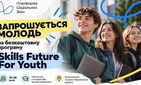 Молодь Хмельниччини запрошують на безкоштовне навчання: що пропонують та коли дедлайн