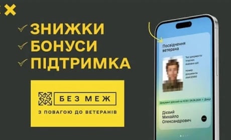 «БЕЗ МЕЖ»: в Україні запустили застосунок із сервісами та знижками для ветеранів і їхніх родин