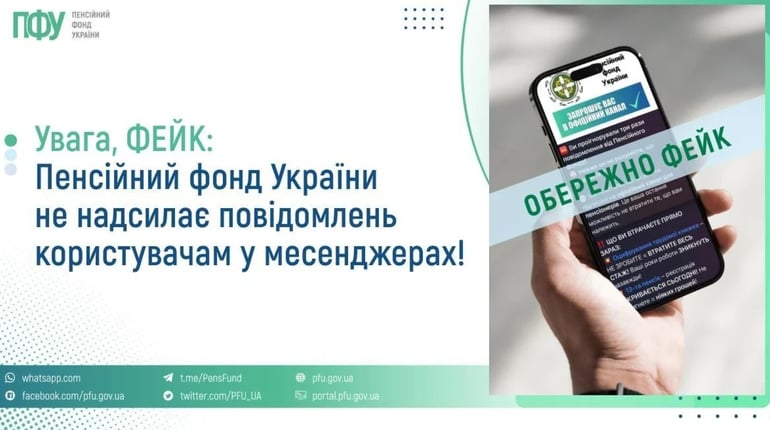 Шахраї поширюють фейкові повідомлення від Пенсійного фонду: городоччан попереджають про небезпеку