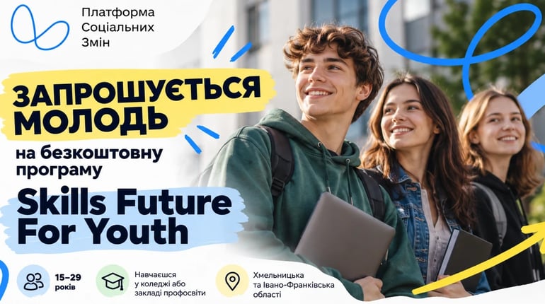 Молодь Хмельниччини запрошують на безкоштовне навчання: що пропонують та коли дедлайн
