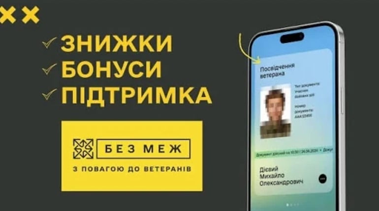 «БЕЗ МЕЖ»: в Україні запустили застосунок із сервісами та знижками для ветеранів і їхніх родин