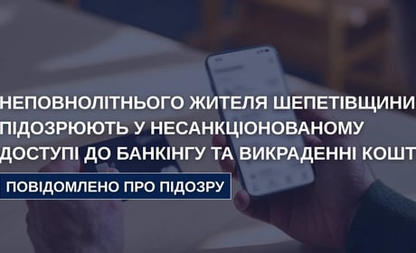 Підлітка підозрюють у крадіжці 165 тисяч гривень із рахунку дружини зниклого безвісти військового
