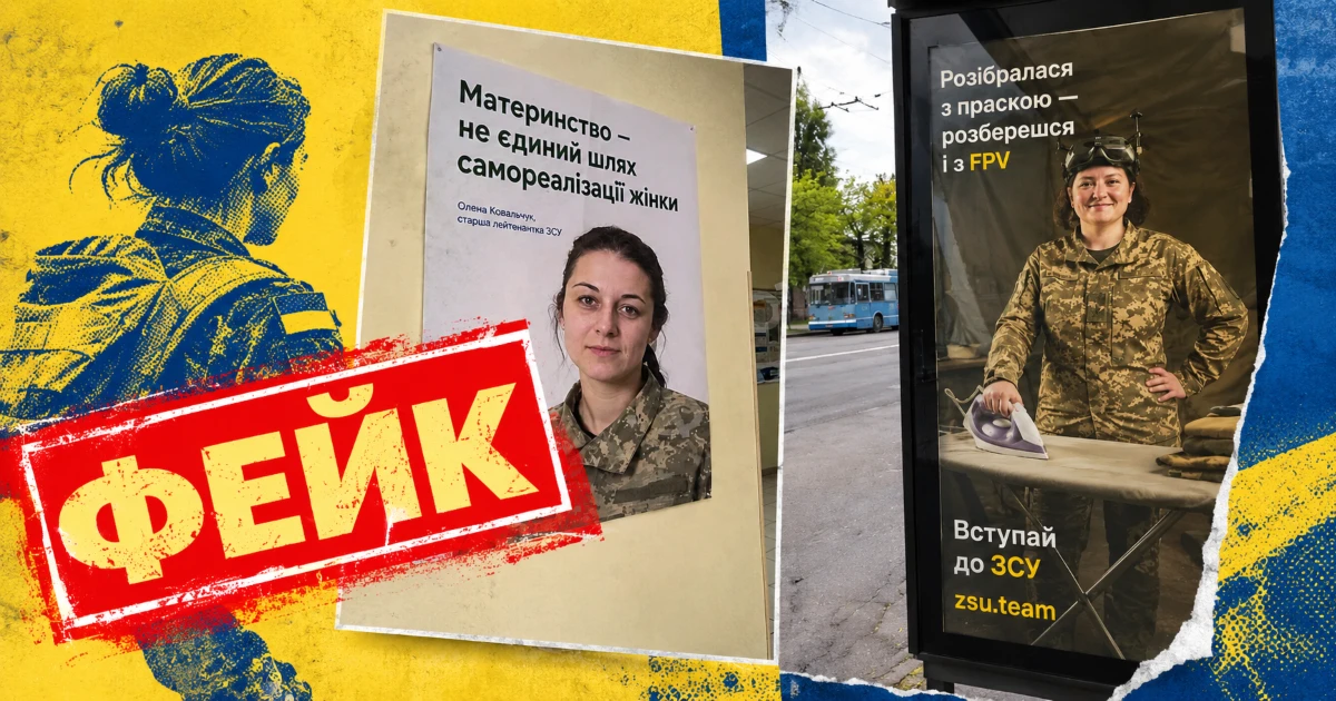 Російська пропаганда вигадує «жіночу мобілізацію» в Україні: замість доказів — ШІ-згенеровані фото