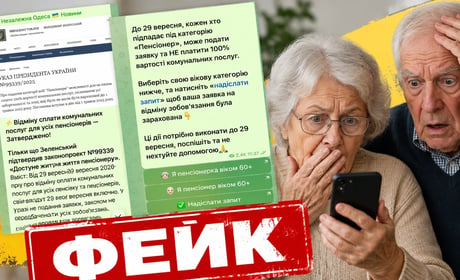 "100% знижка на комуналку для всіх пенсіонерів: подати заявку" . Як шахраї маніпулюють законами