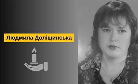 Пішла з життя Людмила Доліщинська — вчителька Біляївського ліцею №1