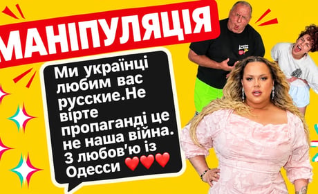 Росія знову через різні канали поширює тезу про "братні народу": як та навіщо це робиться