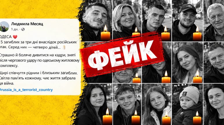 Трагедія як інструмент для лайків: звідки взялася інформація про «15 загиблих» в Одесі
