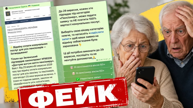 "100% знижка на комуналку для всіх пенсіонерів: подати заявку" . Як шахраї маніпулюють законами