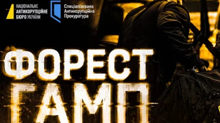 Операція НАБУ і САП «Форест Гамп»: кого підозрюють та до чого тут 150 млн грн застави