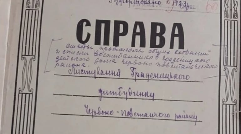 «Роздягнені та голодують»: що архіви розповідають про Граденицький дитбудинок у 1922–1923 роках