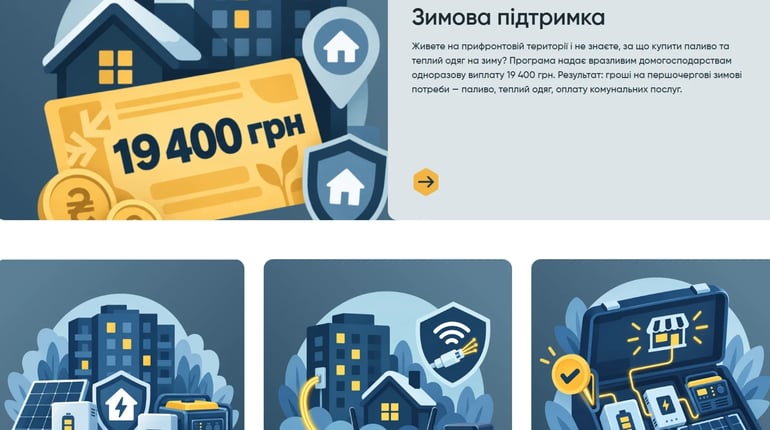 Субсидії, пільги та гроші на енергонезалежність: які програми зібрали на сайті «єОпора»