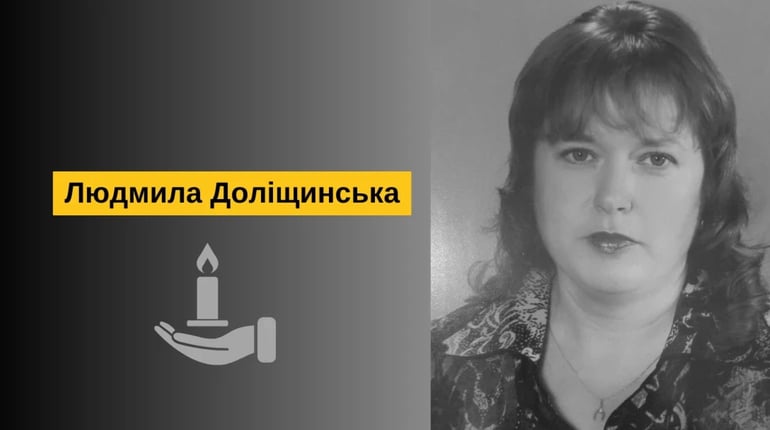 Пішла з життя Людмила Доліщинська — вчителька Біляївського ліцею №1