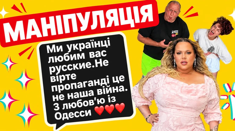 Росія знову через різні канали поширює тезу про "братні народи": як та навіщо це робиться