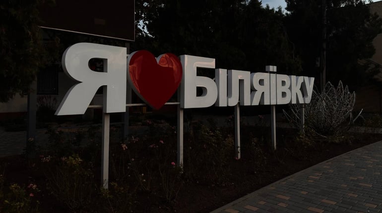На що Біляївська громада планує витрачати гроші у найближчі три роки: що змінилося у пріоритетах